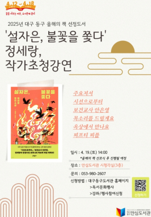 대구 동구 올해의 책 선포식 및 정세랑 작가 초청 강연