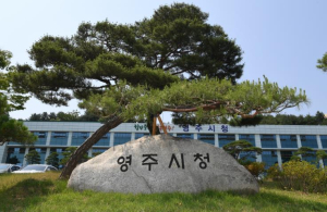 영주시, 2025년 지방세정 종합평가 ‘우수상’ 수상