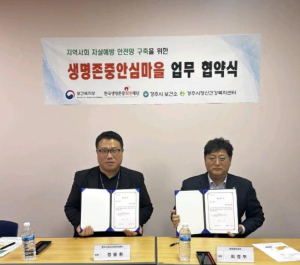 경주시정신건강복지센터, ‘생명존중안심마을’ 조성 위한 업무협약 체결