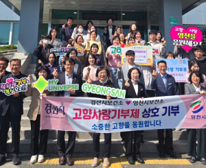 영천시보건소-경산시보건소 고향사랑 품앗이 기부 동참