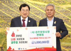 경주시 중앙시장 상인회, 영남 산불 피해 성금 500만원 기탁