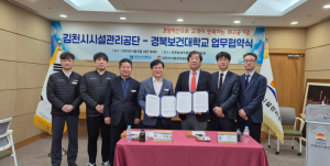 김천시시설관리공단 – 경북보건대학교 간 업무협약 체결