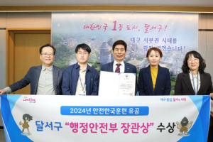 달서구, 2024년 재난대응 안전한국훈련‘행정안전부 장관상’수상