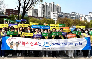 달서구, 부정수급 인식개선을 위한 홍보 캠페인 실시