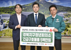 경북 산불 피해 복구에 청년단체도 힘을 보태