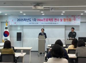 김천교육지원청 모든 학생과 교사가 행복하고 안전한 학교생활을 꿈꾸는 1차 Wee프로젝트 전문상담(교)사 대상 연수 및 협의회 개최