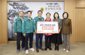 경상북도의회 서울시의회, 경상북도의회 방문해 산불 피해 복구 성금 전달