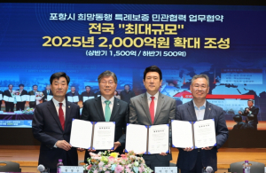 포항시, 희망 동행 2,000억 재원 조성 목표 순항…지역 경제 활력 기대