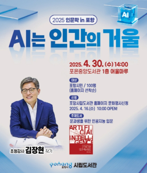 포은중앙도서관 4월 인문학 in 포항, 김장현 작가 초청 강연