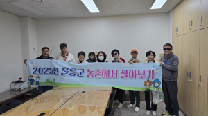 울릉군 농촌에서 살아보기 퇴소식