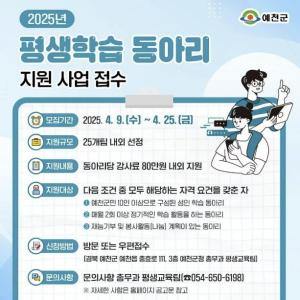 예천군, 2025년 `평생학습 동아리 지원사업` 신청 접수