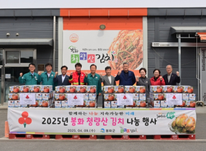 봉화청량산김치, 소외계층을 위한 김치 600박스 나눔