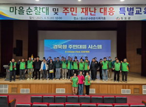 청도군 마을 단위 재난 역량 강화, 주민과 함께하는 재난 대응!