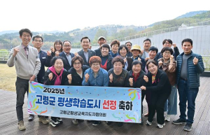 고령군 평생교육지도자협의회 『평생학습도시 지정 축하행사』 개최
