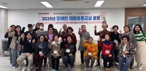 대구 남구보건소, 2025년 장애인 재활운동교실 운영