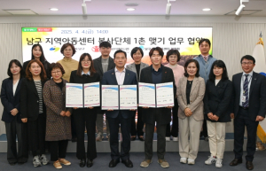 대구 남구-세이브더칠드런 동부지역본-남구 지역아동센터 연합회