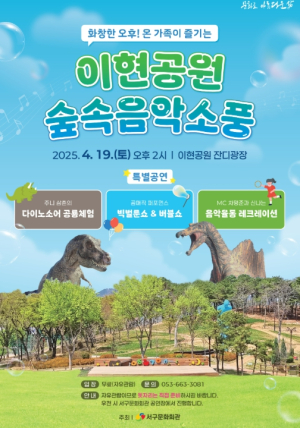 서구문화회관,`이현공원 숲속음악소풍`개최