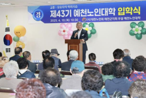 예천군, 제43기 예천노인대학 입학식 개최