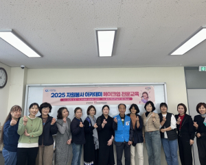 울진군종합자원봉사센터, 2025 자원봉사 아카데미 메이크업 전문교육 개강식 개최