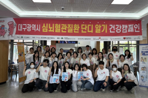 달서구,‘2025년 4월 심뇌혈관질환 단디알기 공동캠페인’개최