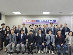 구미시 수출기업 간담회 개최...상호관세 조치 대응방안 모색