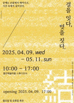 대한민국 문화도시 수성’ ‘결(結)을 잇다, 멋을 짓다’ 공예 전시회 개최
