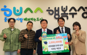 (사)한국외식업중앙회 대구시지회 수성구지부 지부장 백민호,  수성미래교육재단에 장학금 200만 원 전달