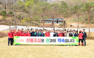 김천시, 유한킴벌리와 함께 산불 예방 캠페인 실시