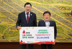 경북장애인자립생활센터, 영남 산불 피해 성금 536만원 기탁