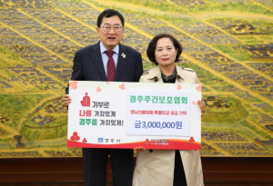 경주주간보호협회와 자연보호경주시협의회, 영남 산불 피해 성금 각 300만원 기탁