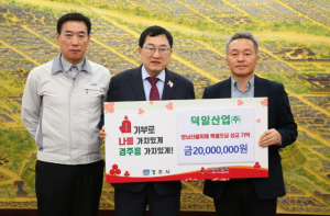 경주시 ㈜덕일산업, 영남 산불 피해 이재민 돕기 위해 성금 2천만원 기탁
