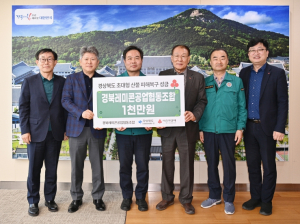 경북레미콘공업협동조합, 초대형 산불 극복 성금 1,000만원 전달
