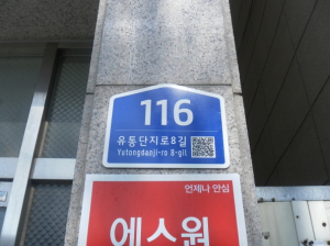 대구광역시 북구 노후 건물번호판 4,671개 교체 완료