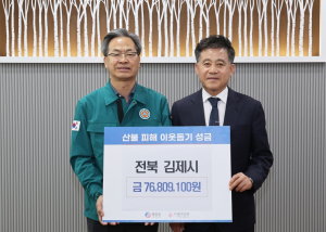 영양군, 김제시로부터 7,680만원의 따뜻한 마음 전달 받다
