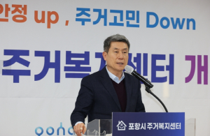 주거 고민 해결사로 자리매김…포항시주거복지센터, 시민 체감형 복지 눈길