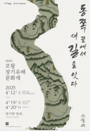 포항 장기유배문화제, 개막식 취소하고 시민 참여프로그램 중심 축소 진행