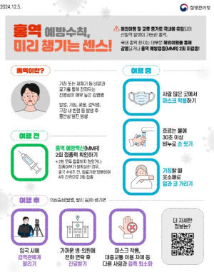 포항시, 해외 홍역 유입 증가에 따라 예방접종 당부