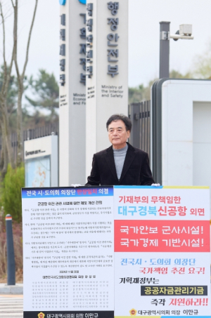 이만규 대구시의회 의장,TK신공항건설 사업의 책임 있는 추진 촉구