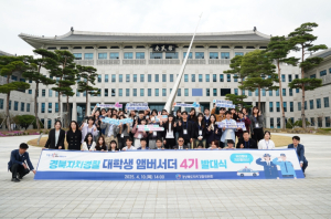 경북자치경찰 대학생 홍보대사, 4기 활동 시작