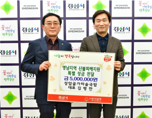 경산시 성암골가마솥국밥, 영남지역 산불피해 지원 성금 500만원 기탁