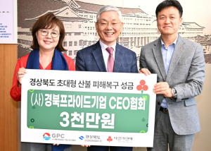 경북PRIDE기업, 경북 산불 피해복구 동참