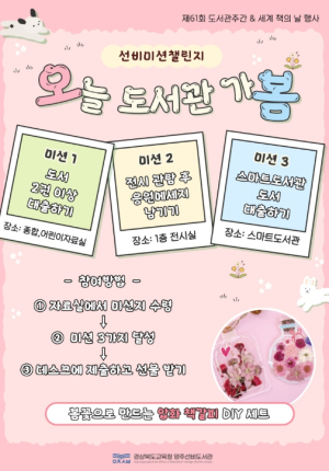 경북교육청, 도서관의 날․도서관 주간 맞아 독서 문화 프로그램 340여 개 운영
