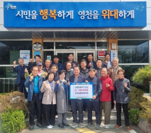 영천시 중앙동 통장협의회, 경북 산불 피해 복구에 성금 100만원 기탁