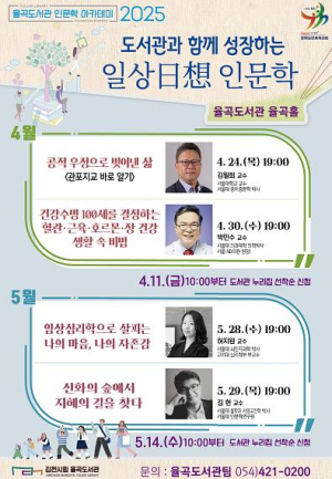 김천시 일상 속 인문학, 율곡 인문학 클래스 참가자 모집