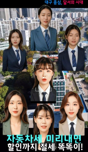 달서구, AI로 제작한 지방세 홍보영상 공개