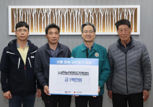 한국농업경영인영양군연합회, 산불피해농가 돕기 성금 전달
