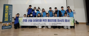 안동과학대학교 물리치료학과 학생들 이재민 대상 마사지 봉사활동 펼쳐