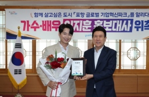 포항시 홍보대사로 가수 이지훈 위촉 … 기업혁신파크 비전 알린다