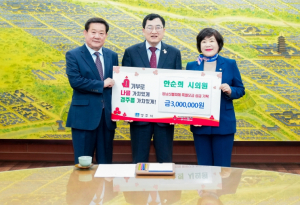 한순희 경주시의원, 영남산불피해 성금 300만 원 기탁