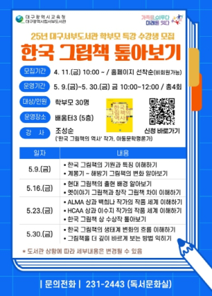 대구서부도서관, ‘한국 그림책 톺아보기’ 수강생 모집